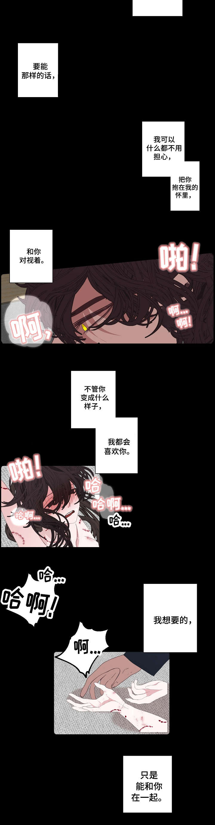 满月诅咒漫画,第68章：事实5图