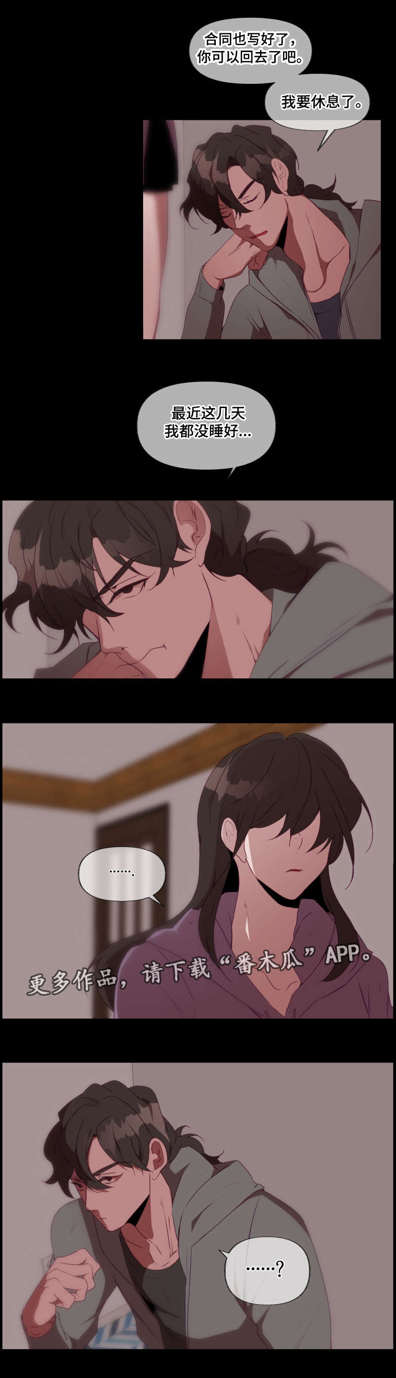 满月诅咒漫画,第28章：危险3图