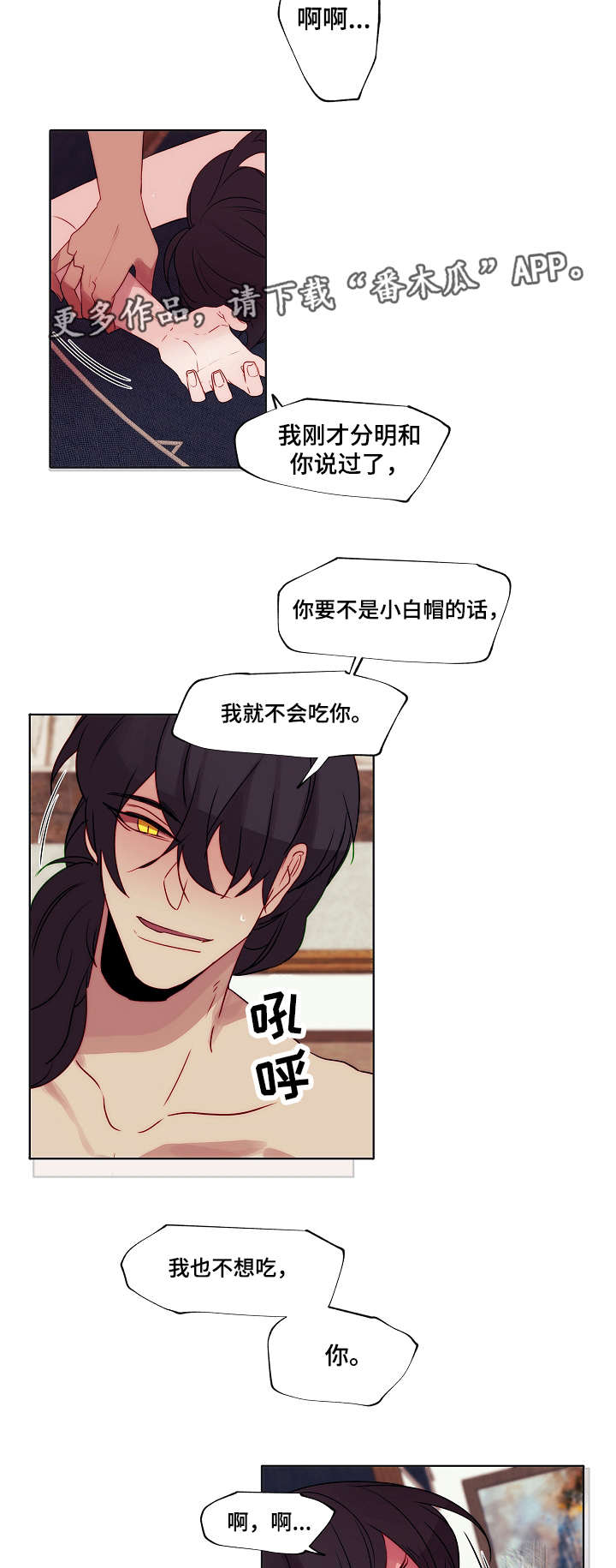 满月诅咒漫画,第3章：吃了你1图