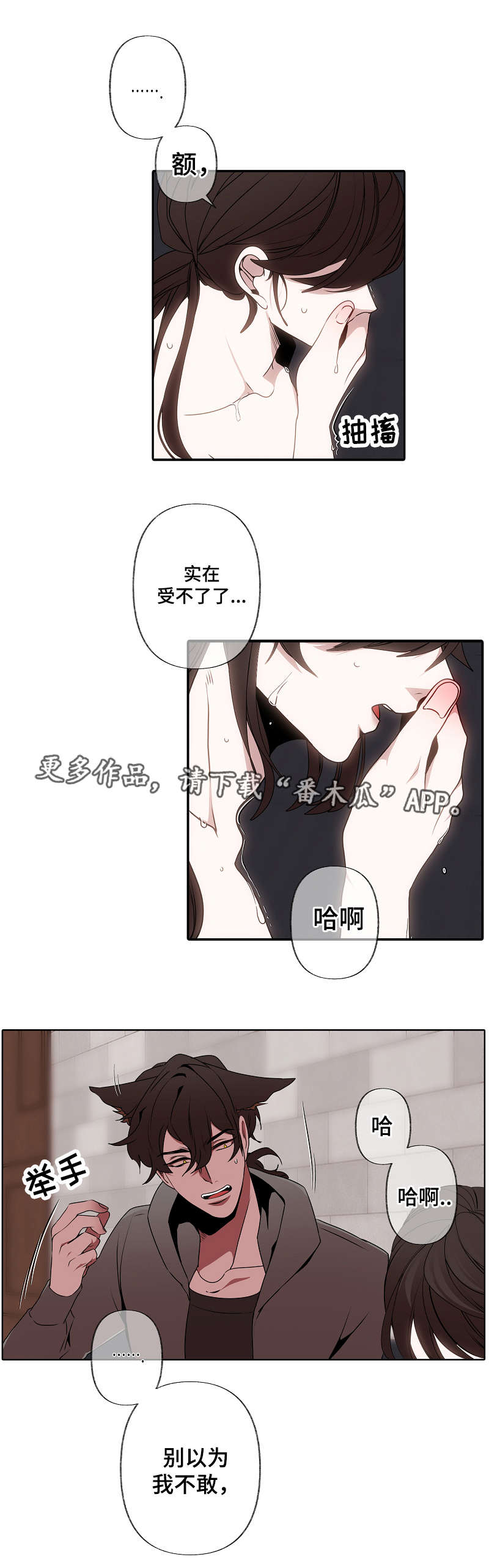 满月诅咒漫画,第47章：迫不及待3图