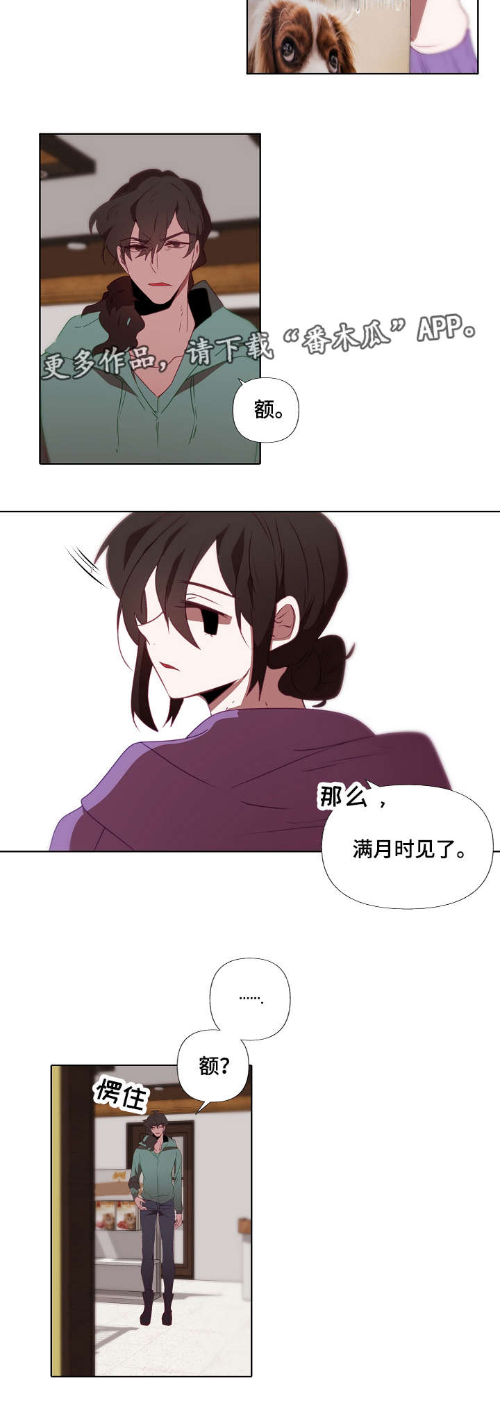 满月诅咒漫画,第10章：动摇4图