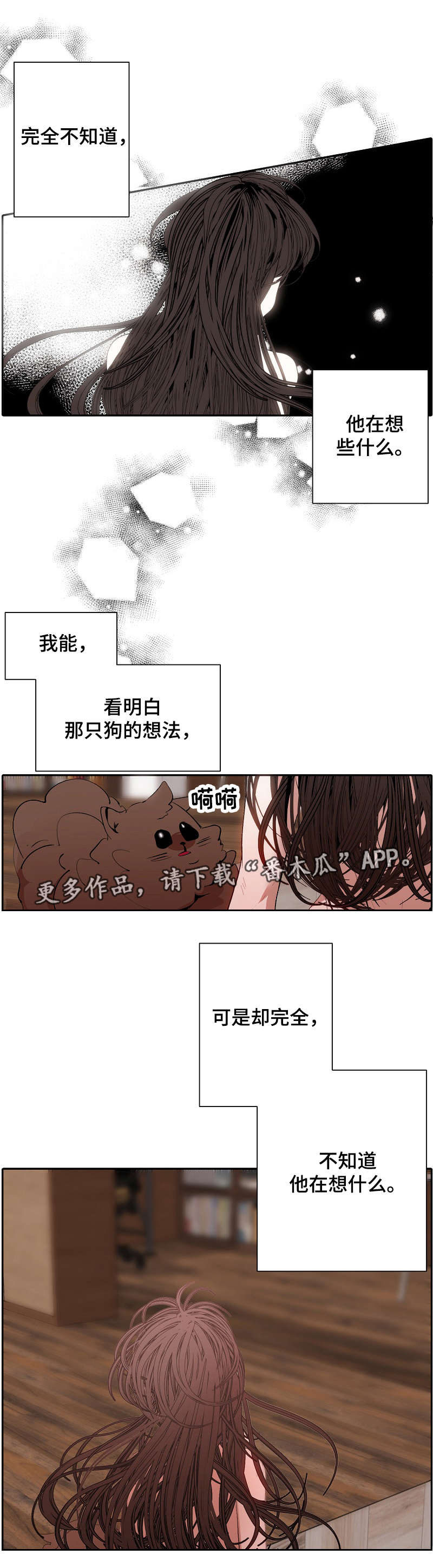 满月诅咒漫画,第57章：无法动弹4图