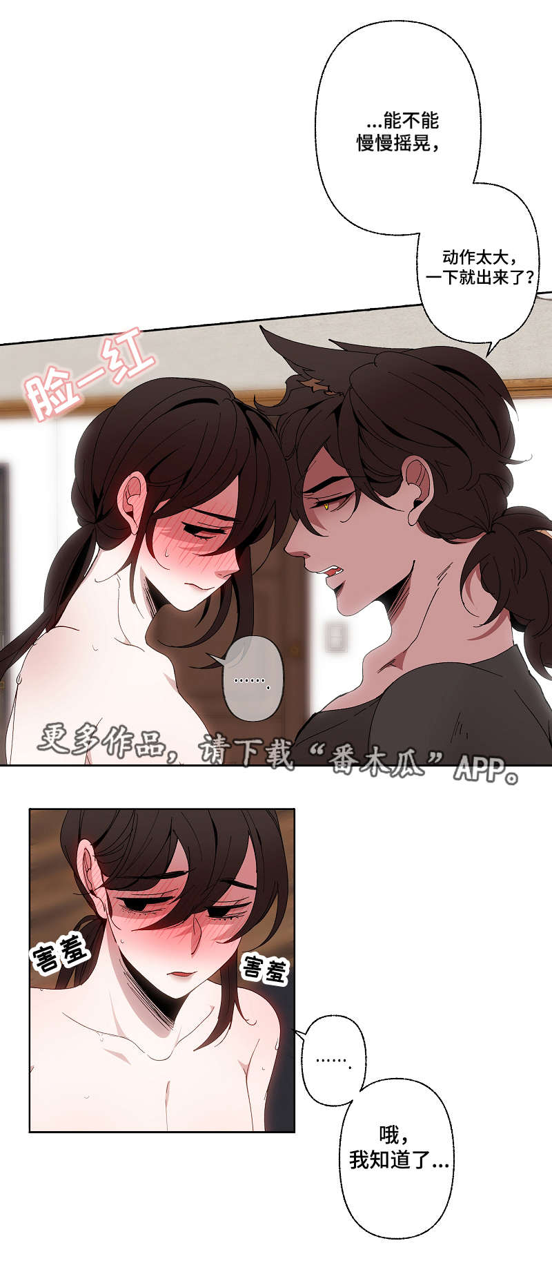 满月诅咒漫画,第48章：失去理智3图