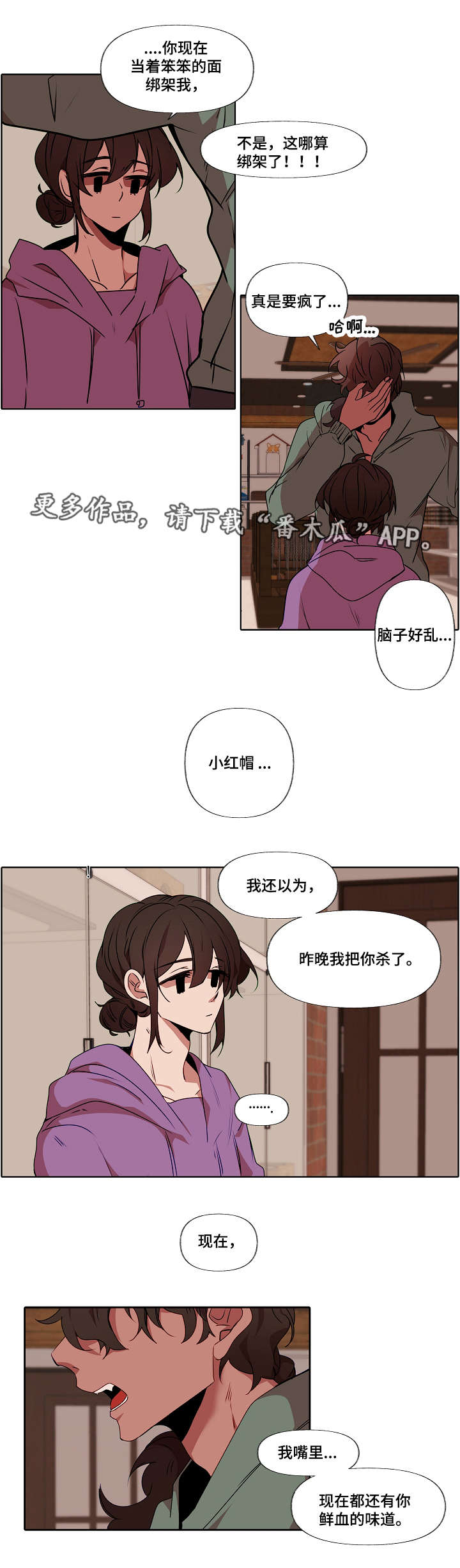 满月诅咒漫画,第7章：错觉3图