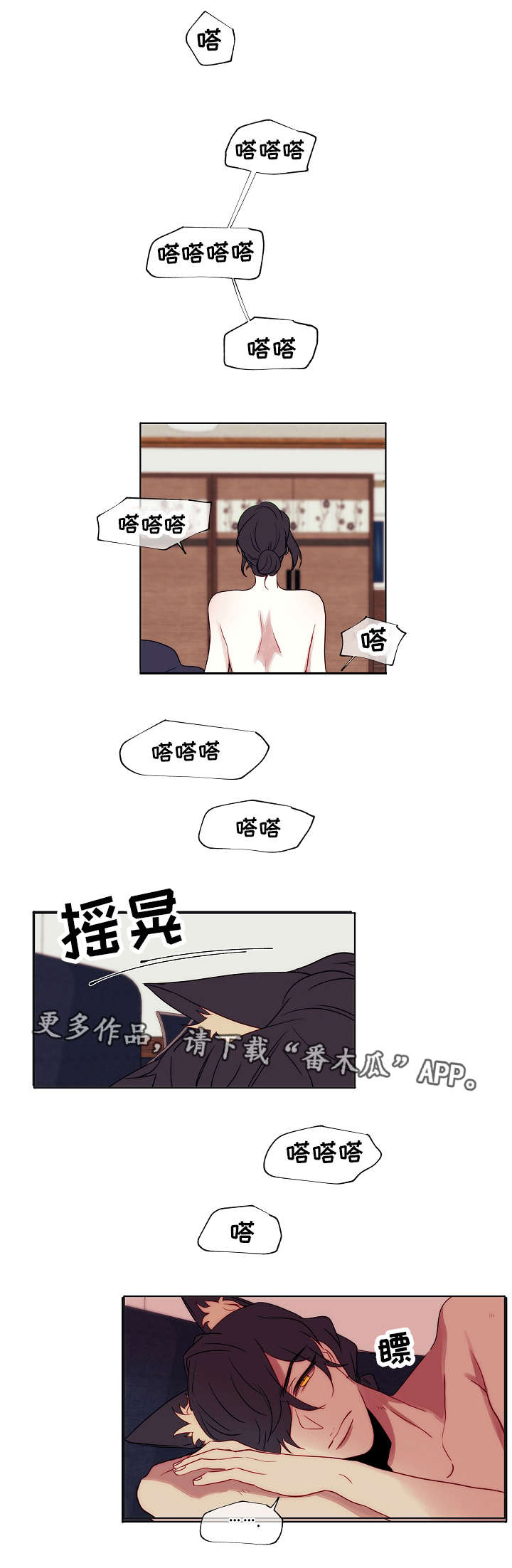满月诅咒漫画,第3章：吃了你3图