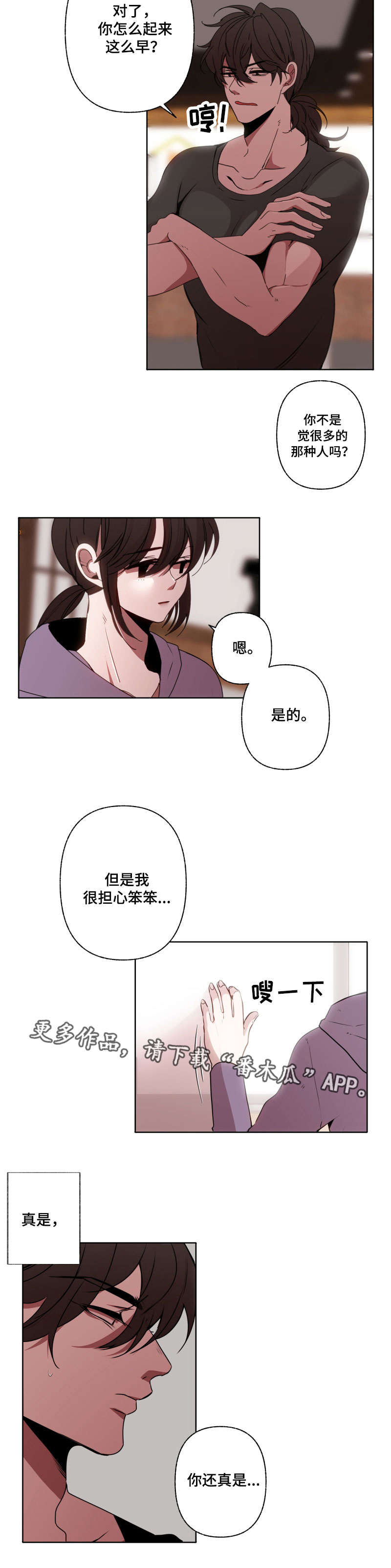 满月诅咒漫画,第40章：心疼1图