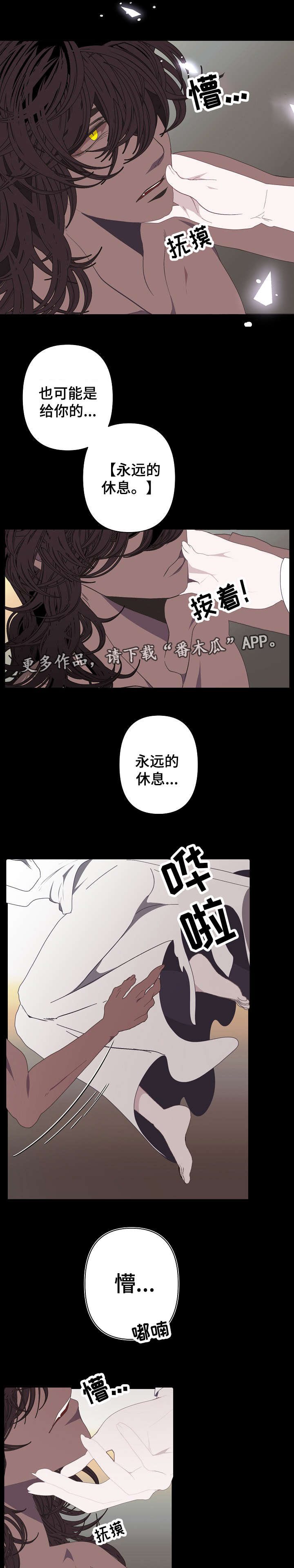 满月诅咒漫画,第64章：抓住了4图