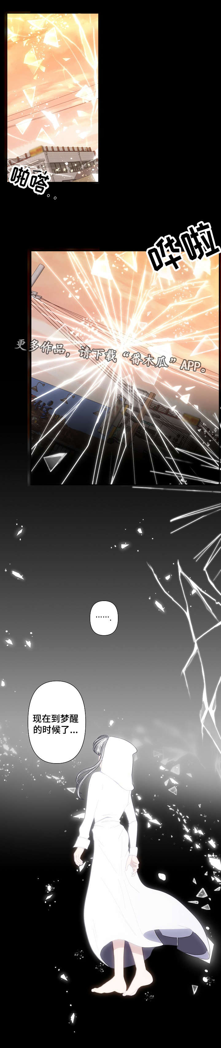 满月诅咒漫画,第66章：你不是他4图