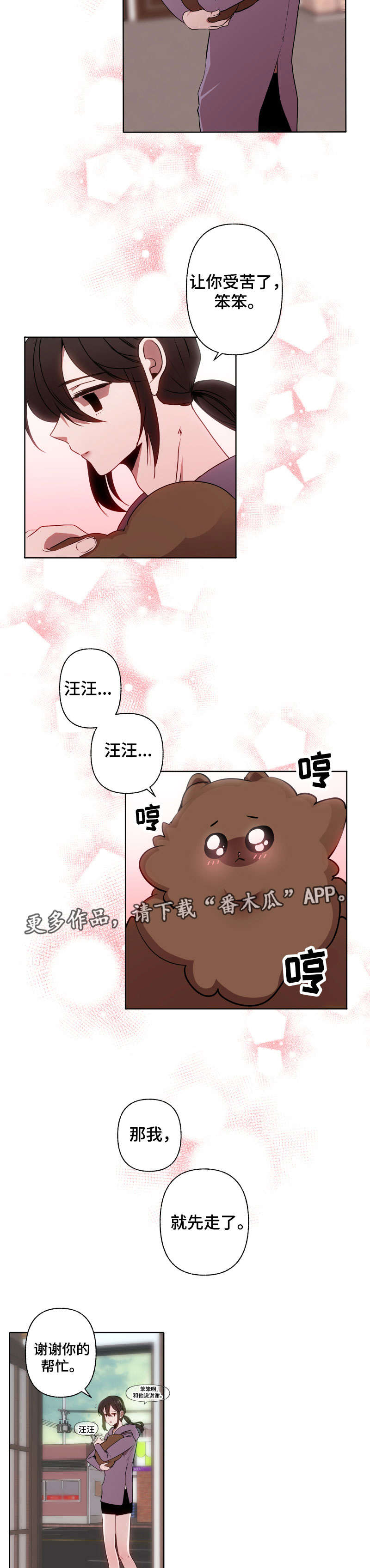 满月诅咒漫画,第40章：心疼3图