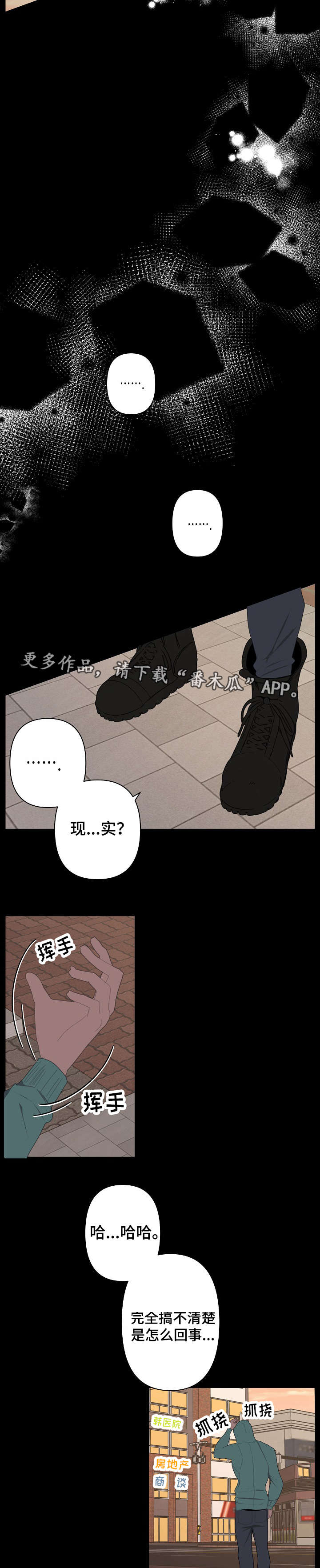 满月诅咒漫画,第65章：梦醒时分3图