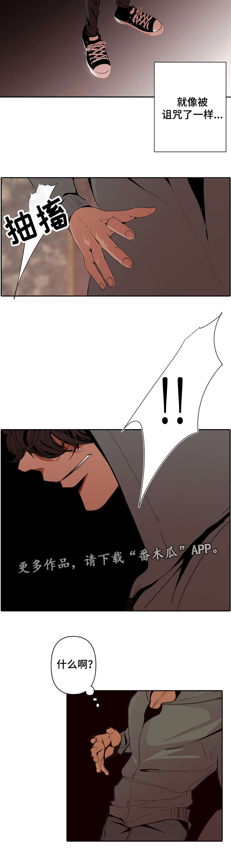 满月诅咒漫画,第58章：空虚感5图