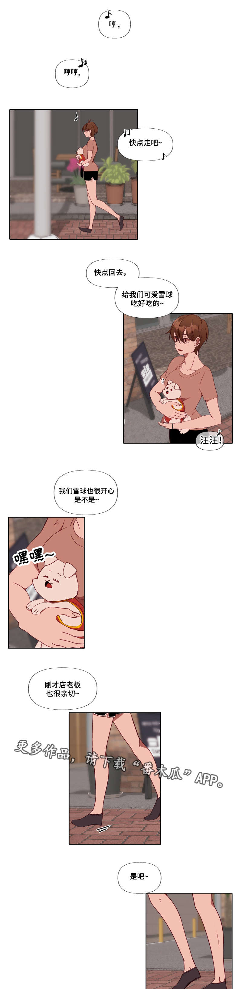 满月诅咒漫画,第24章：怎么了1图