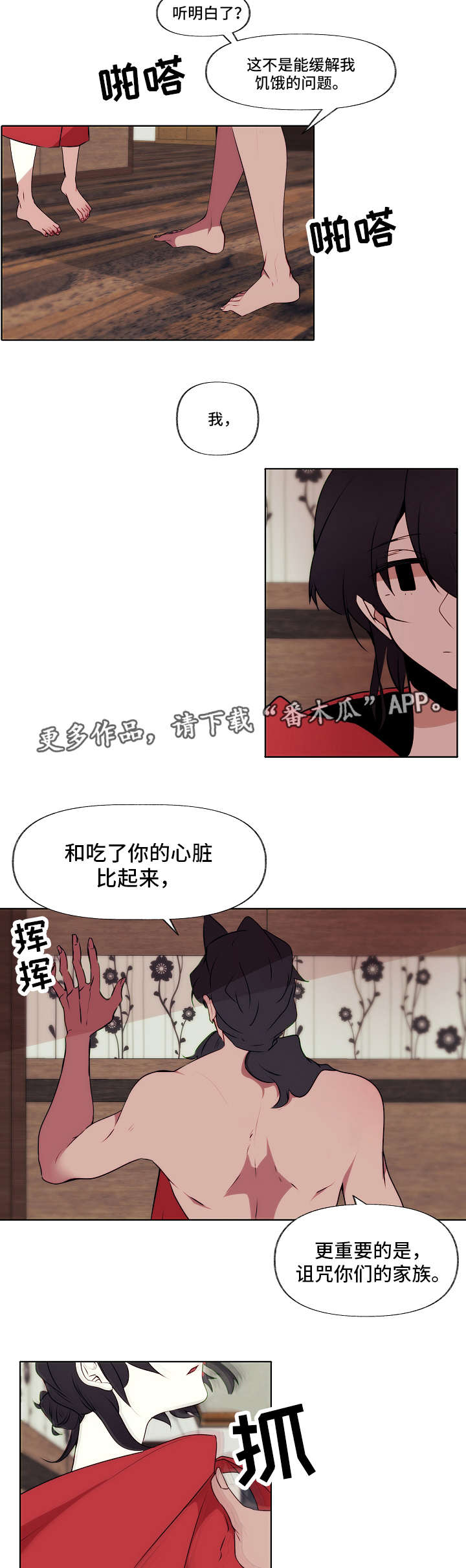 满月诅咒漫画,第4章：诅咒3图
