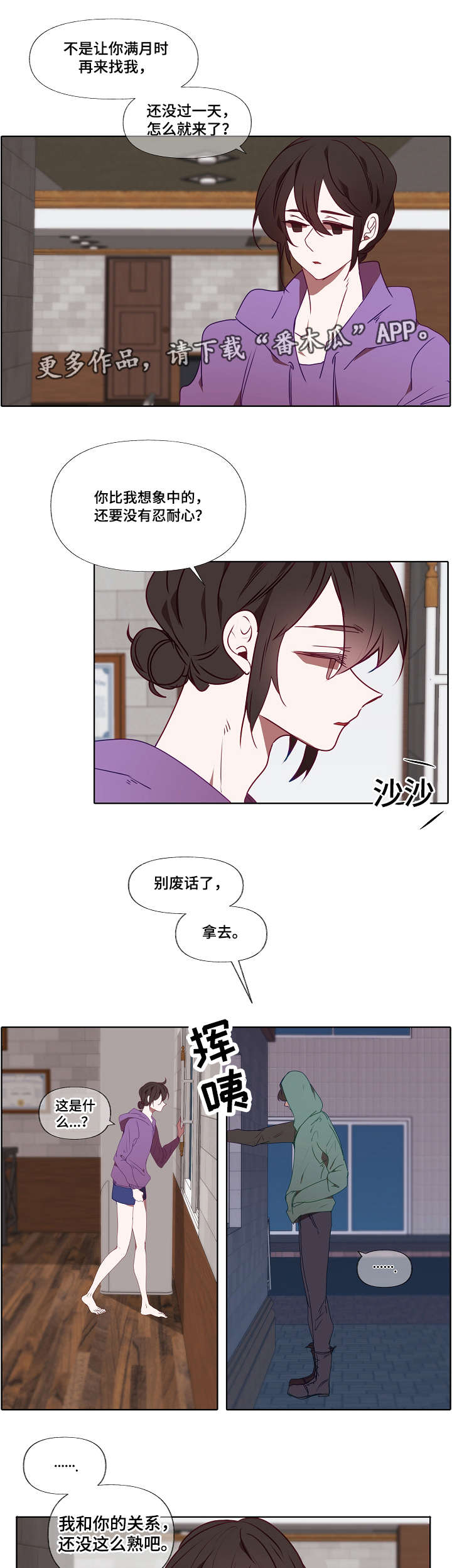 满月诅咒漫画,第14章：不速之客4图