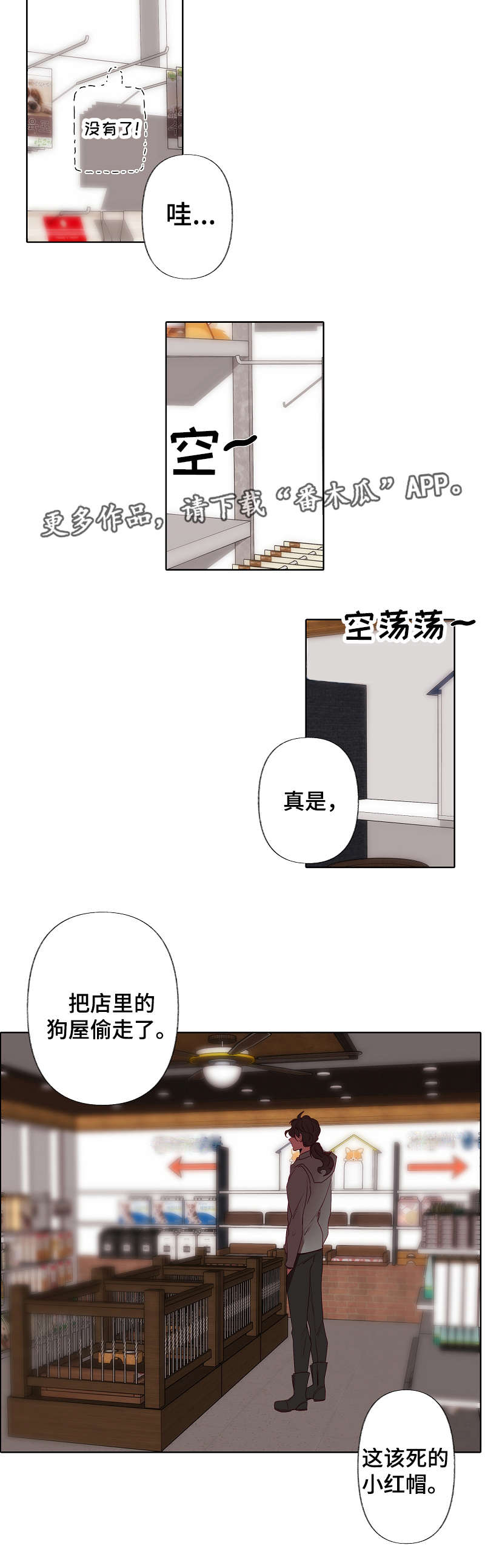 满月诅咒漫画,第33章：秘密1图