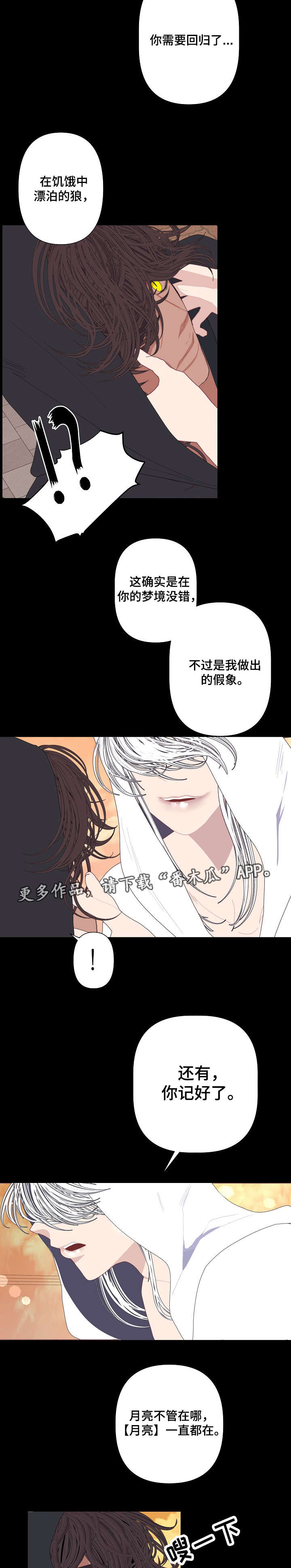 满月诅咒漫画,第66章：你不是他5图