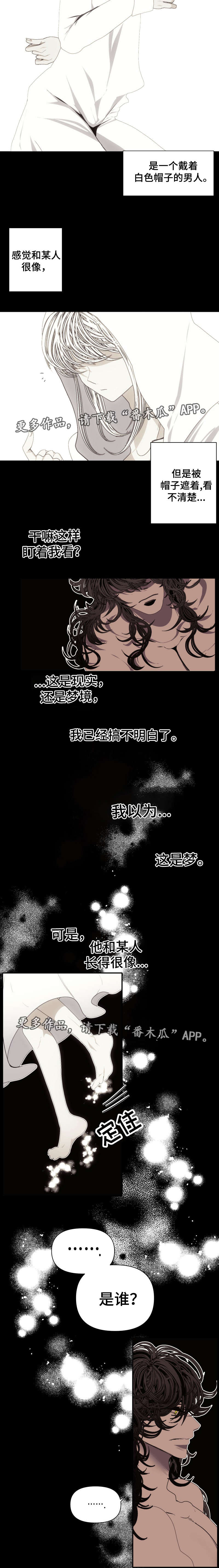 满月诅咒漫画,第60章：我的梦4图