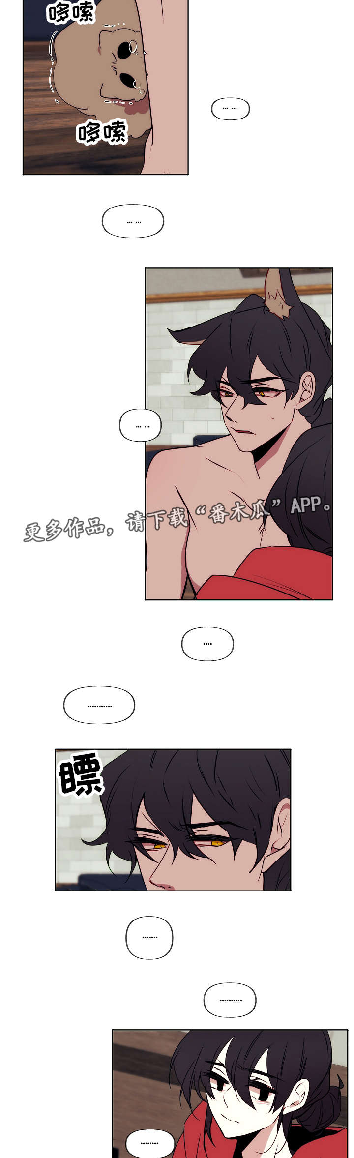 满月诅咒漫画,第5章：负责3图