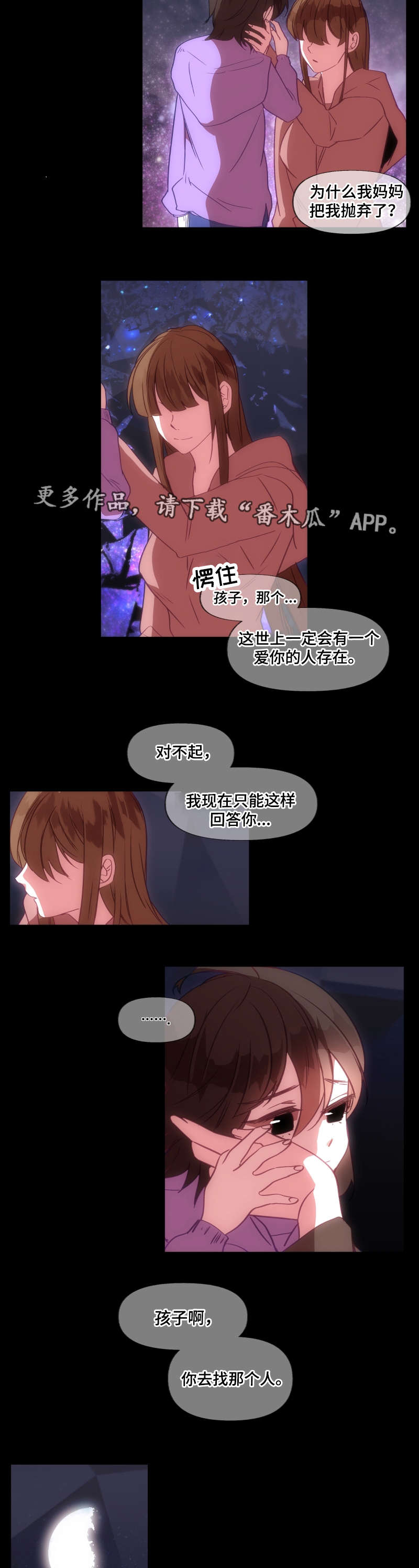 满月诅咒漫画,第23章：指引2图