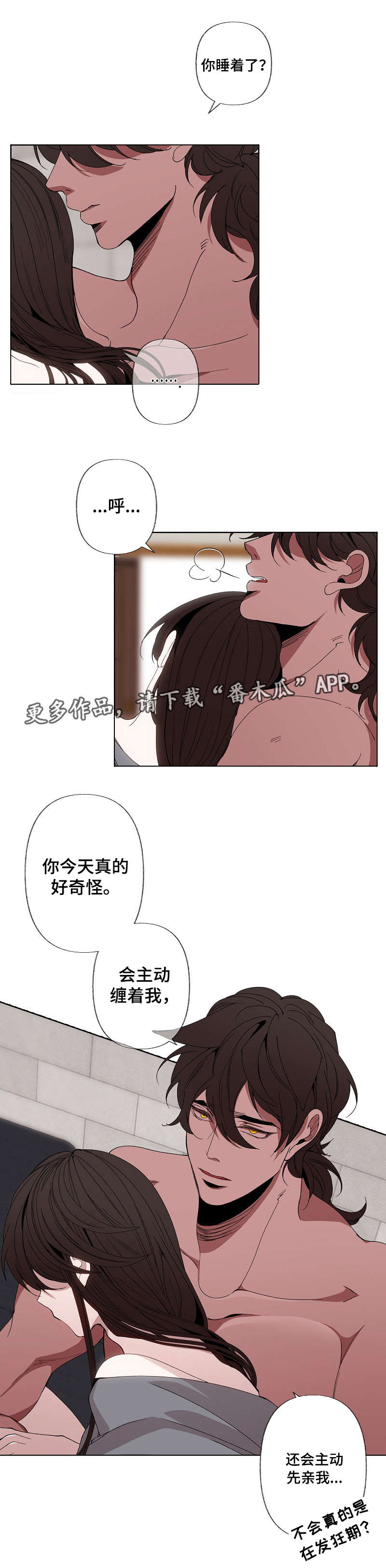 满月诅咒漫画,第50章：主动2图