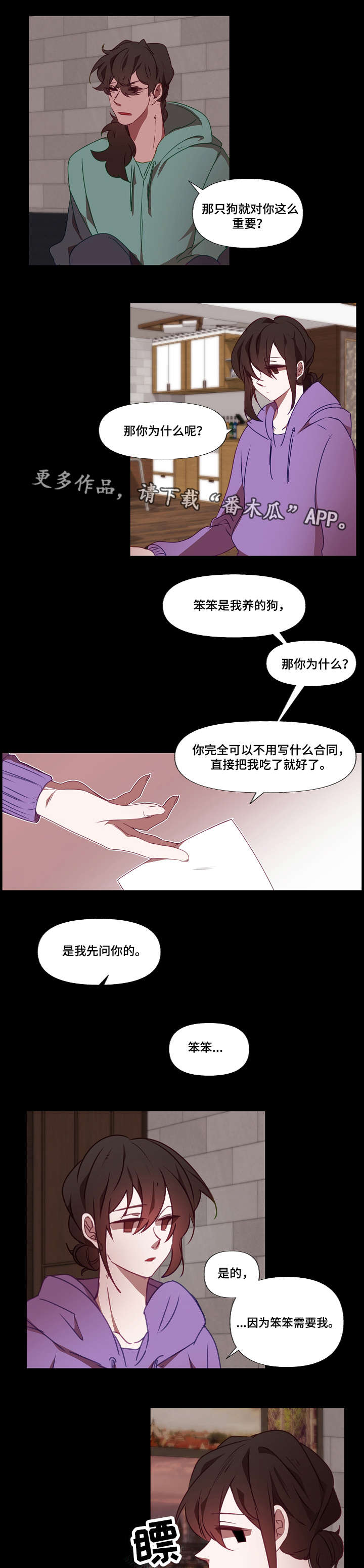 满月诅咒漫画,第18章：守护1图