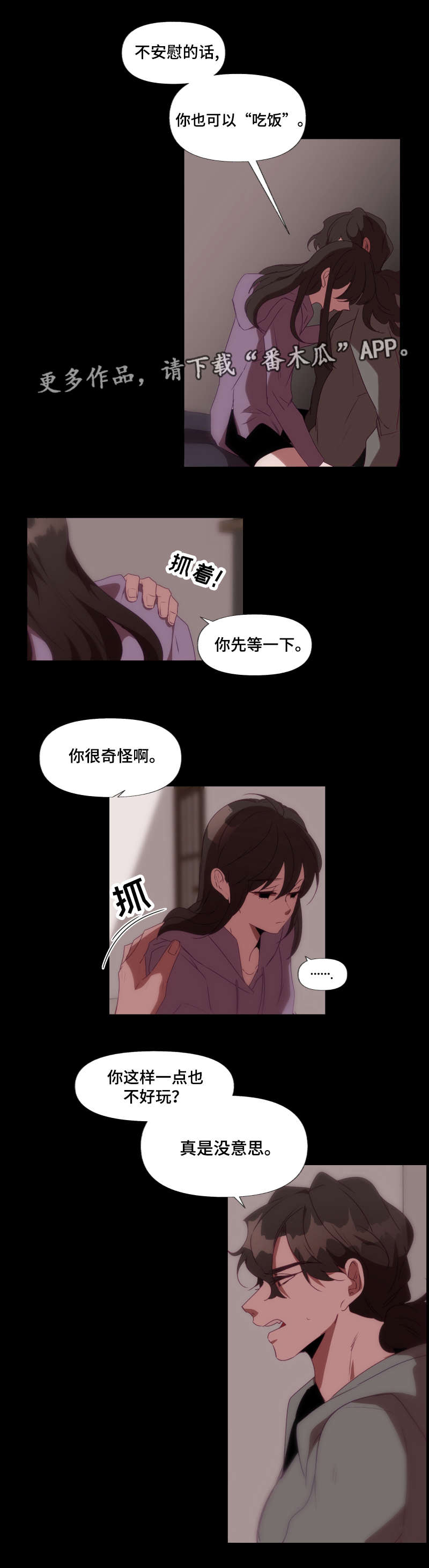 满月诅咒漫画,第28章：危险2图