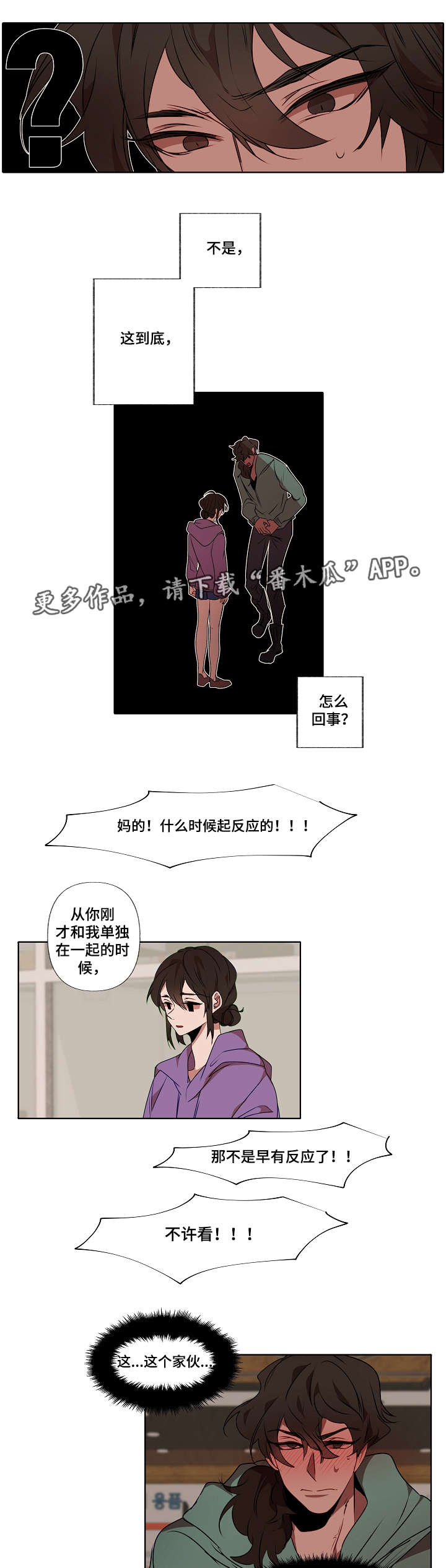 满月诅咒漫画,第8章：狼人3图