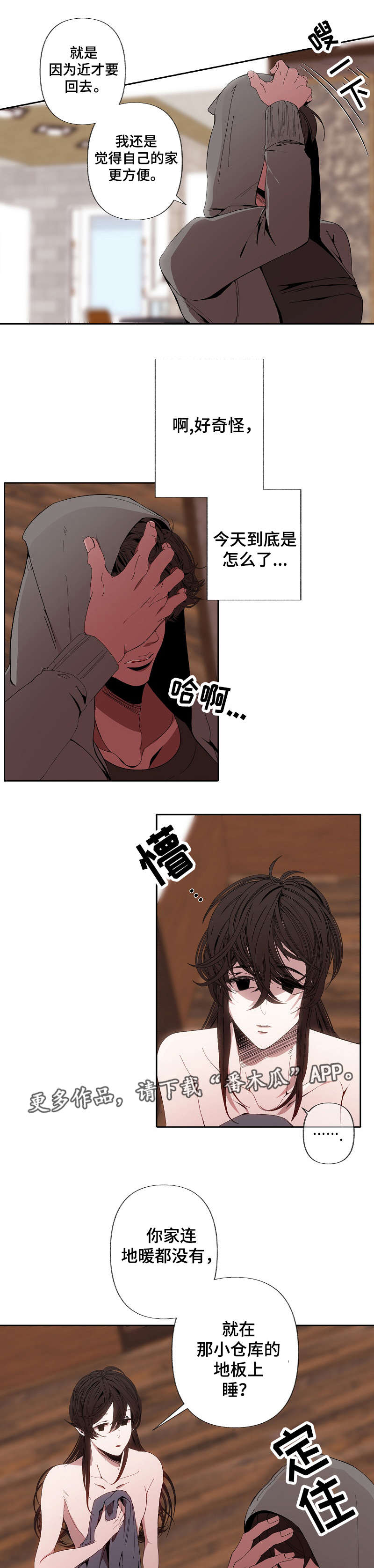 满月诅咒漫画,第53章：拒绝4图