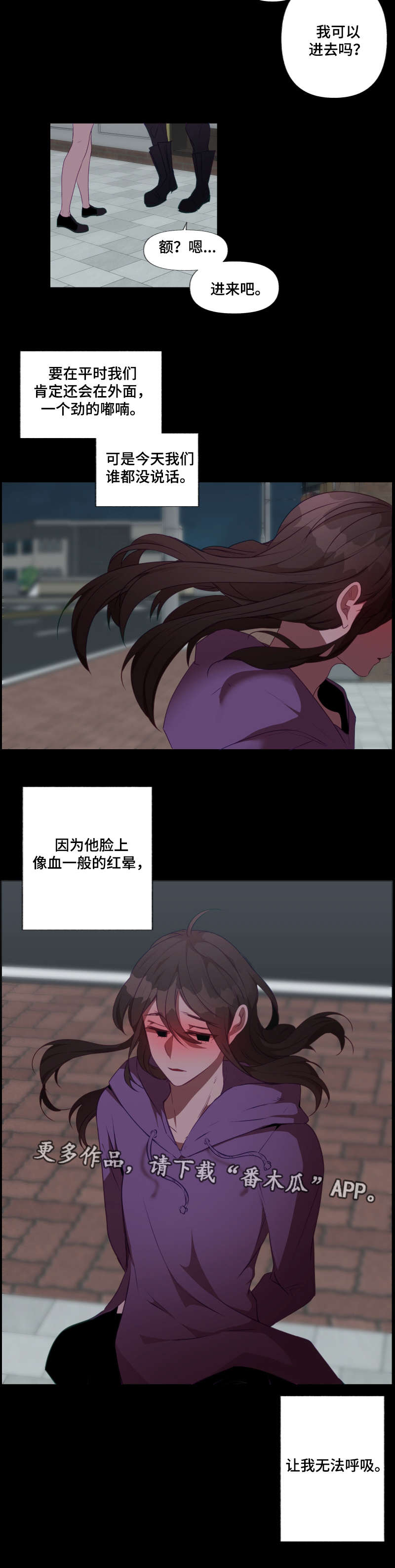 满月诅咒漫画,第27章：心动4图
