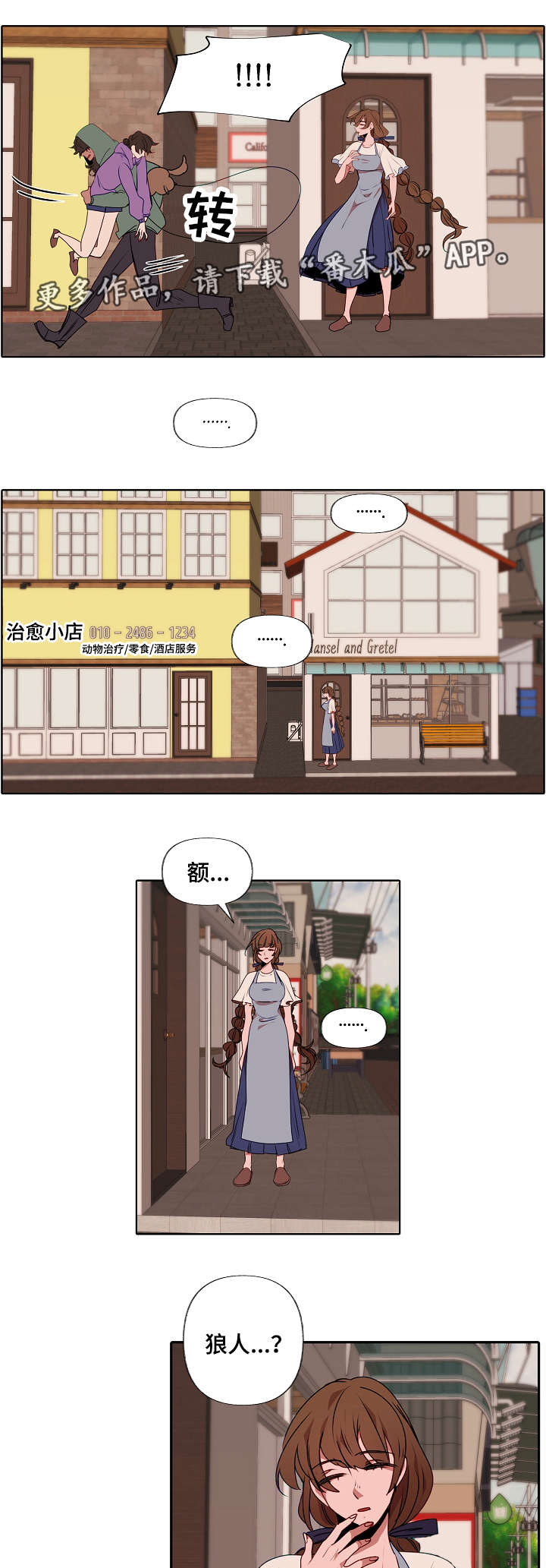 满月诅咒漫画,第7章：错觉1图