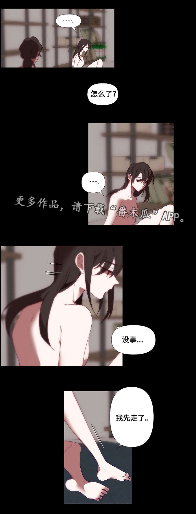 满月诅咒漫画,第30章：暗恋的人3图