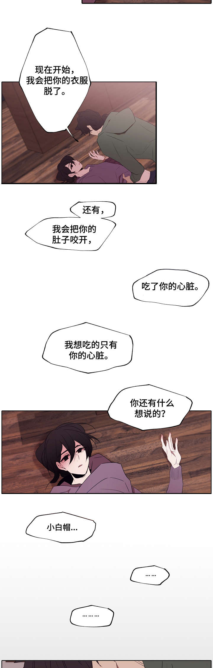 满月诅咒漫画,第2章：是只狼1图