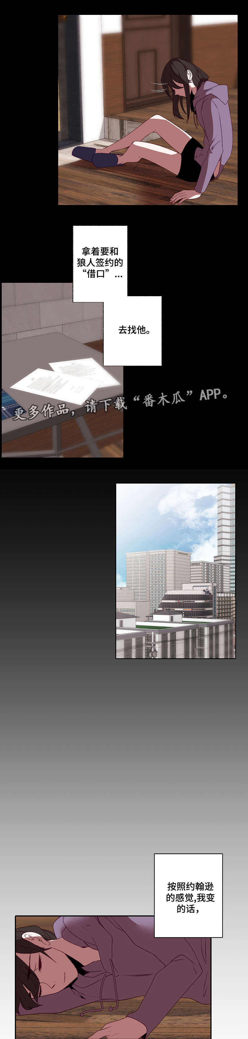 满月诅咒漫画,第33章：秘密2图