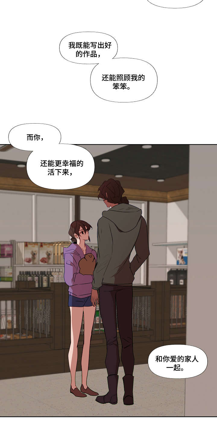 满月诅咒漫画,第9章：家人5图