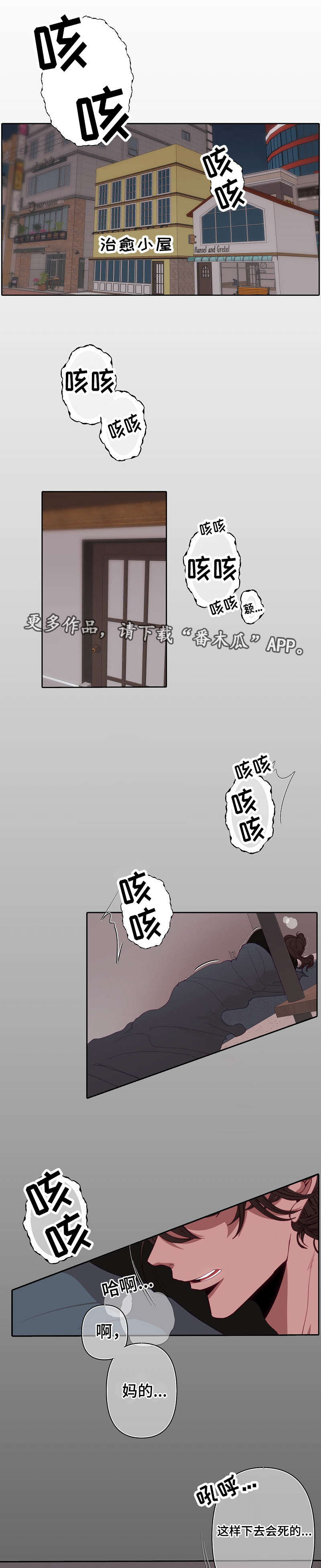 满月诅咒漫画,第55章：别碰我1图