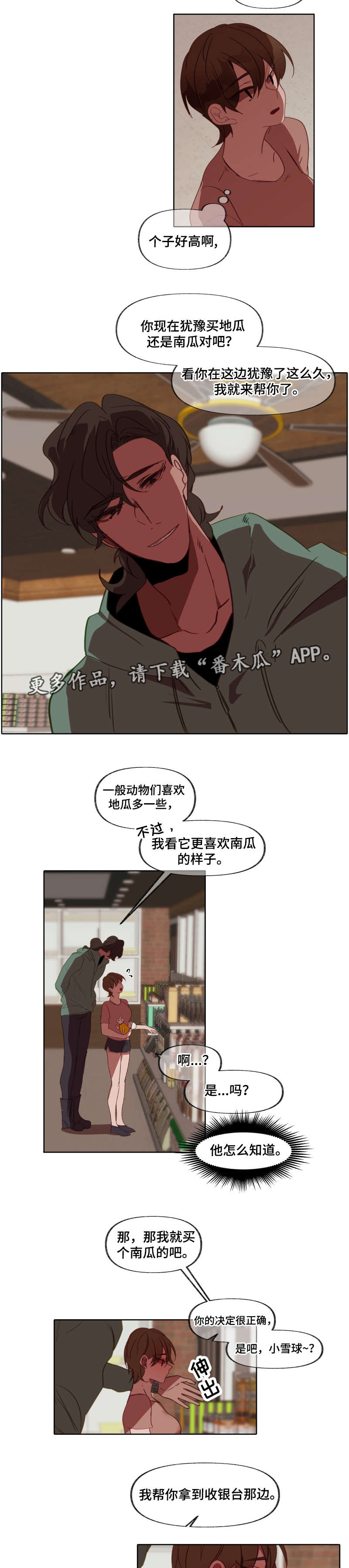 满月诅咒漫画,第24章：怎么了3图