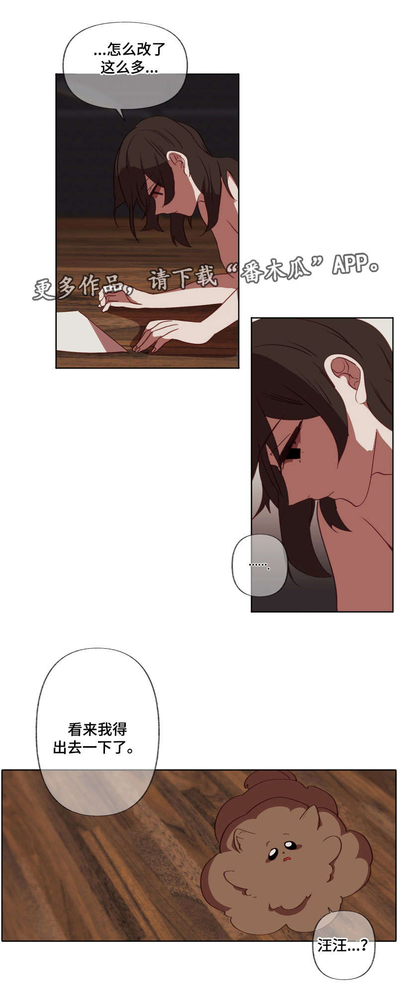 满月诅咒漫画,第23章：指引5图