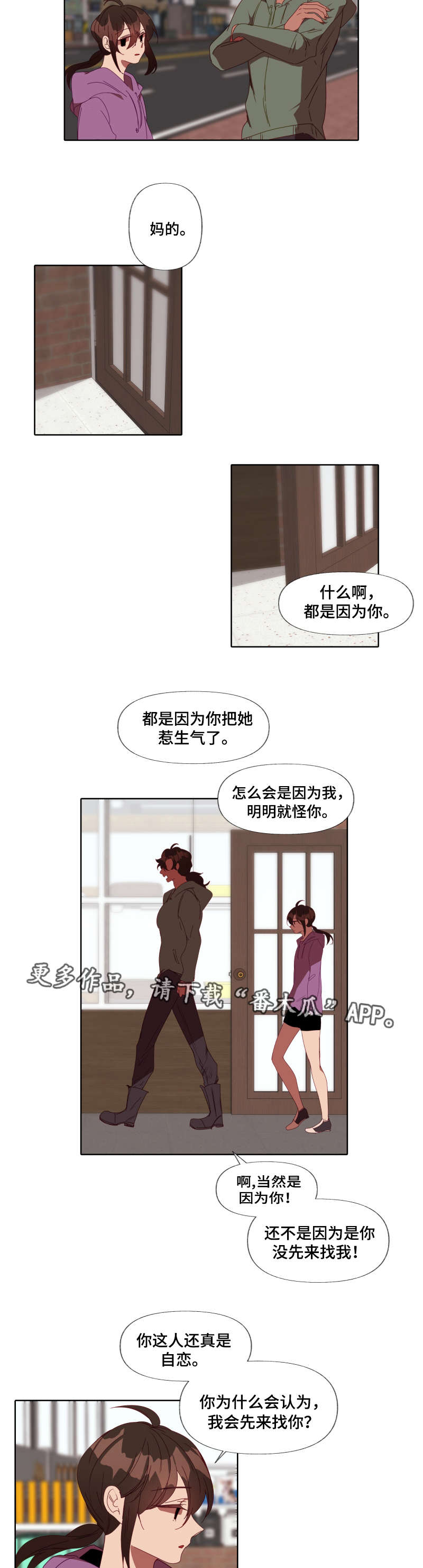 满月诅咒漫画,第25章：谈事情3图