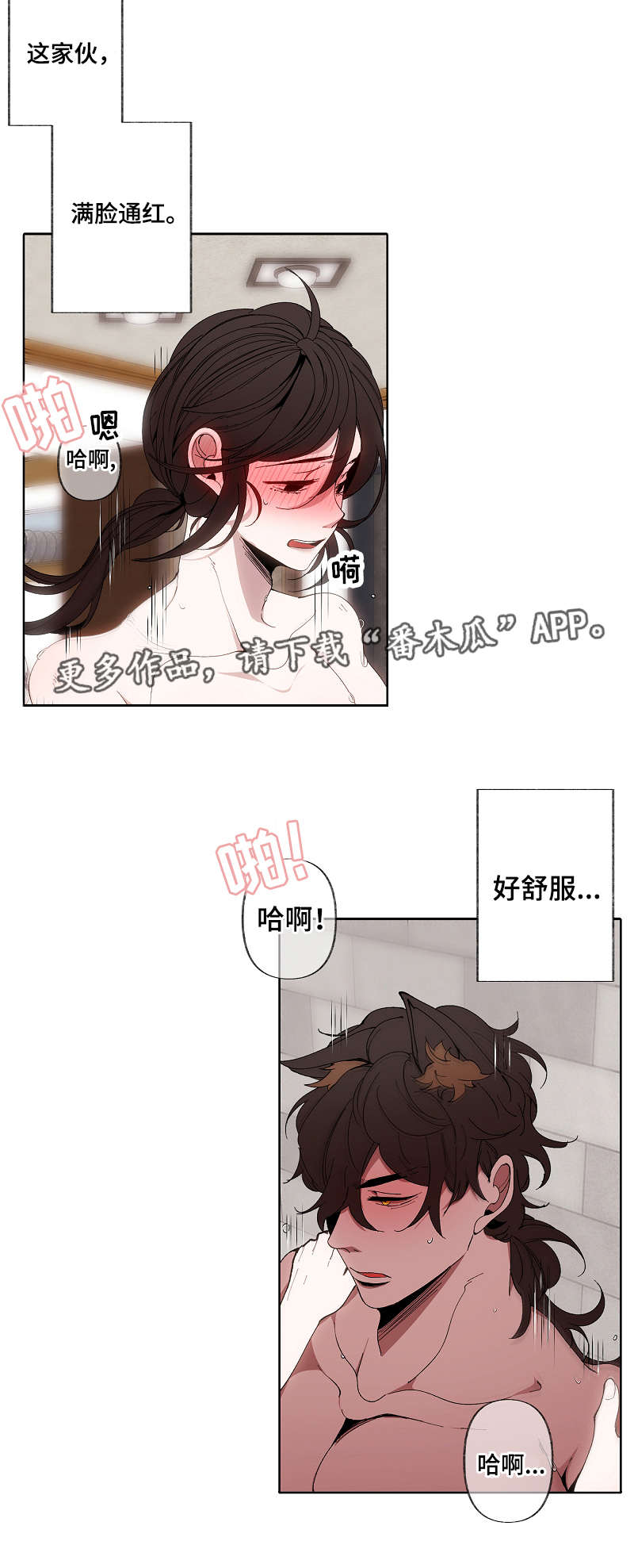 满月诅咒漫画,第48章：失去理智1图