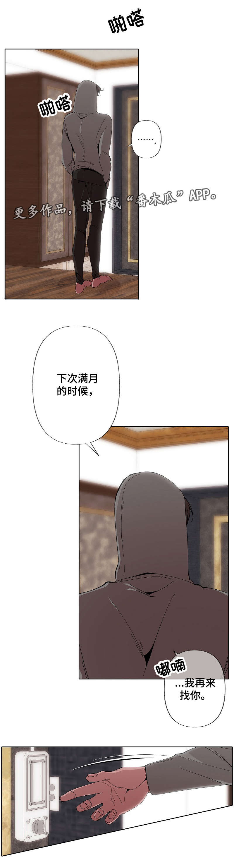 满月诅咒漫画,第52章：逃走2图