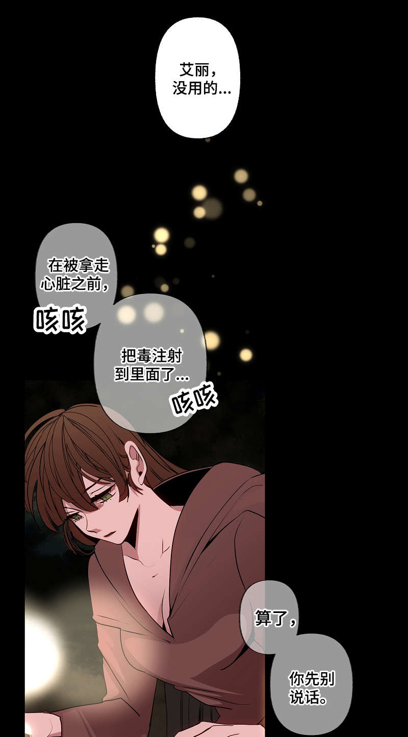 满月诅咒漫画,第44章：拜托1图