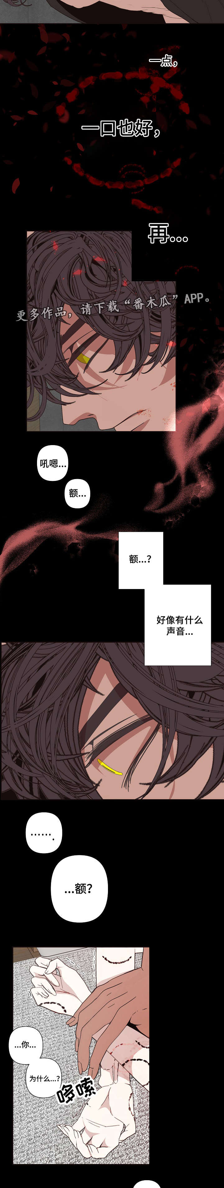 满月诅咒漫画,第67章：意义4图
