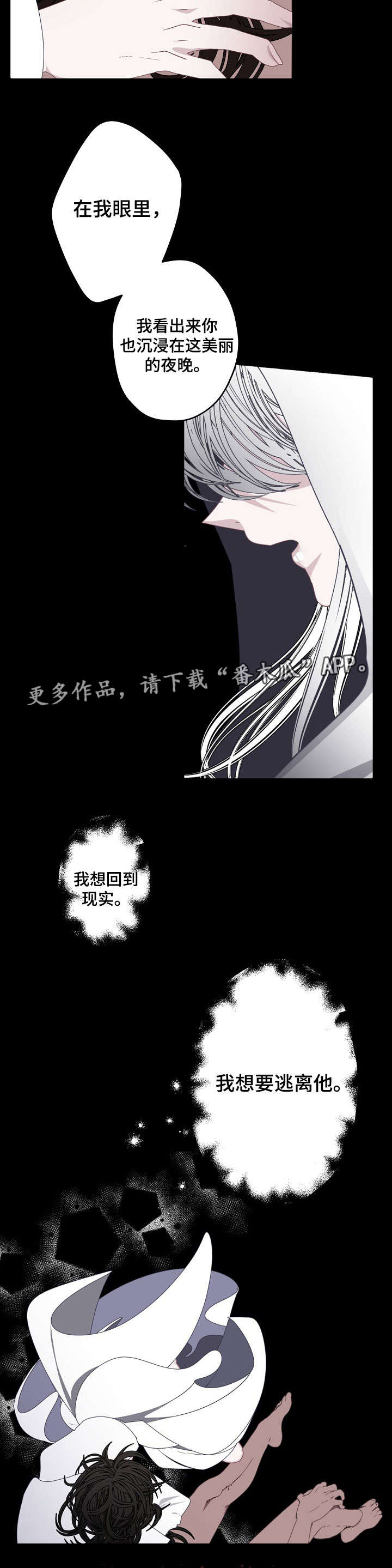 满月诅咒漫画,第61章：梦境5图