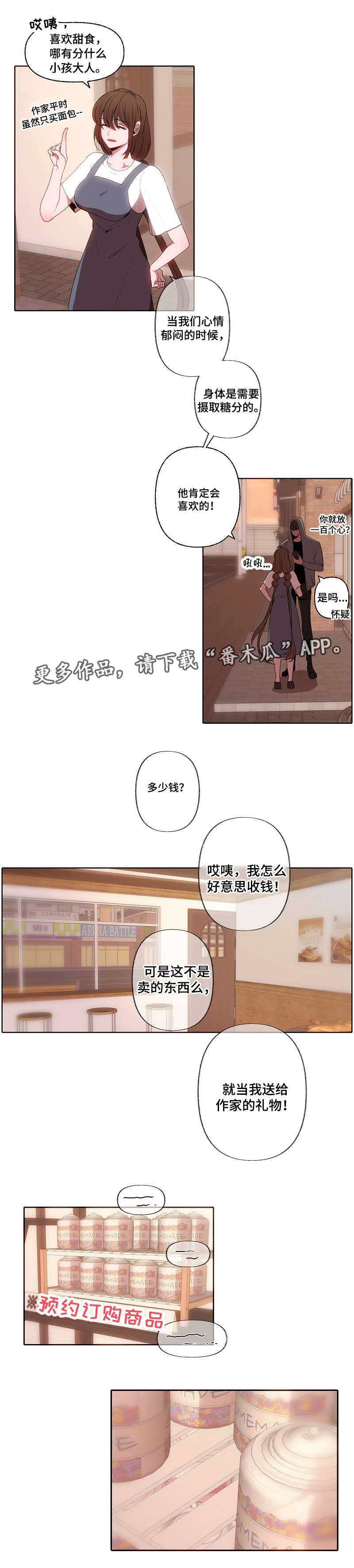 满月诅咒漫画,第42章：机会来了2图
