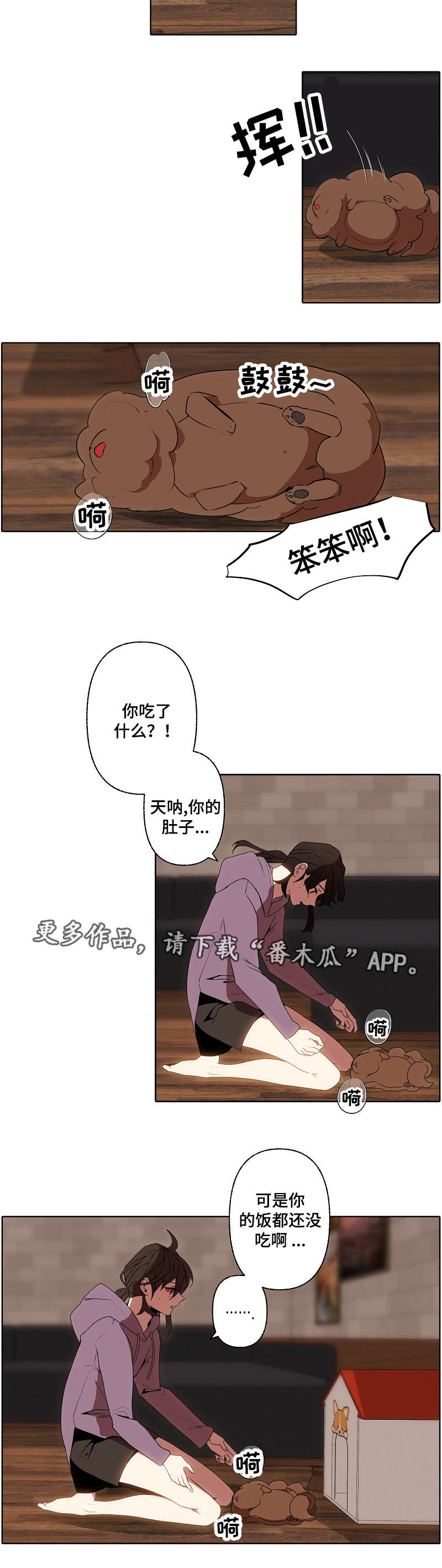 满月诅咒漫画,第34章：无措1图