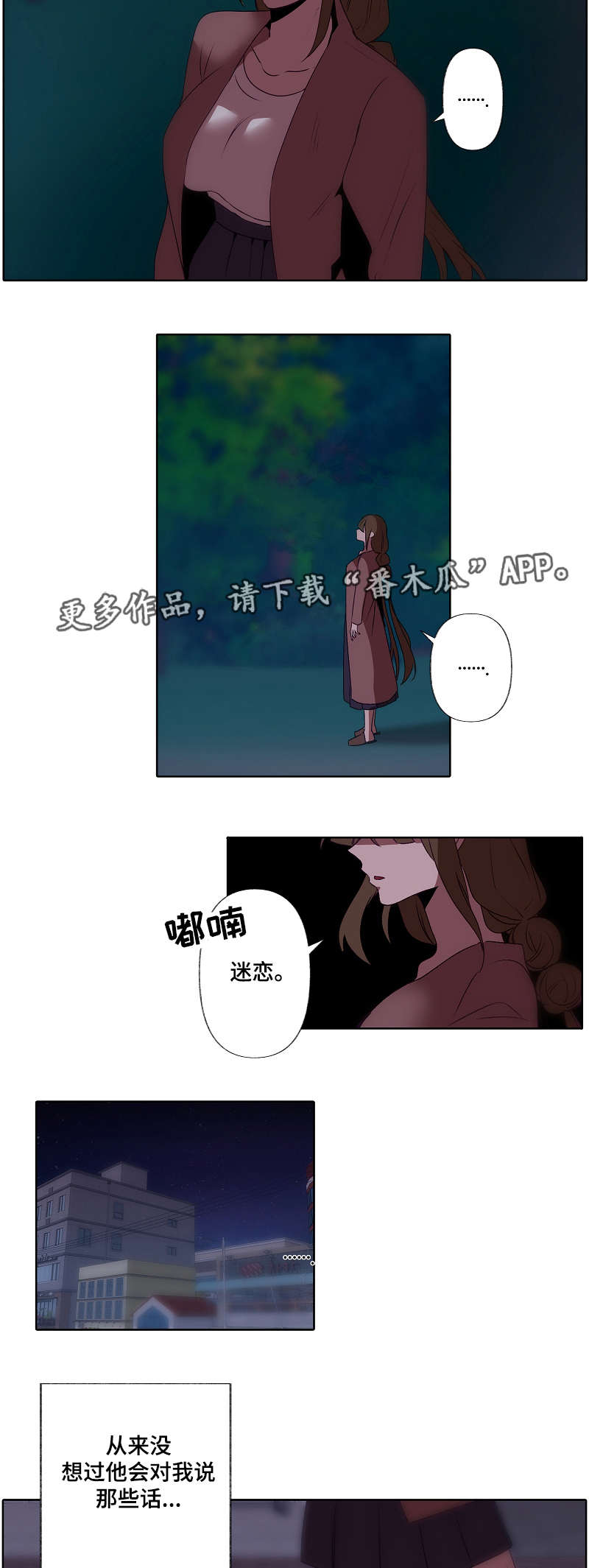 满月诅咒漫画,第31章：迷恋5图