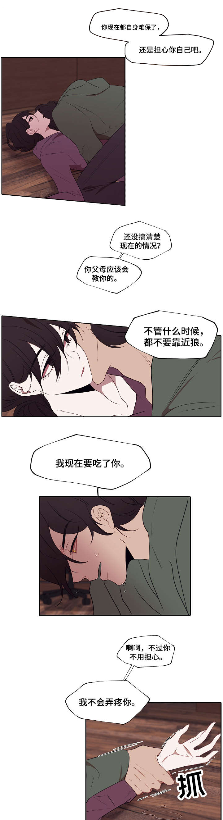 满月诅咒漫画,第2章：是只狼5图