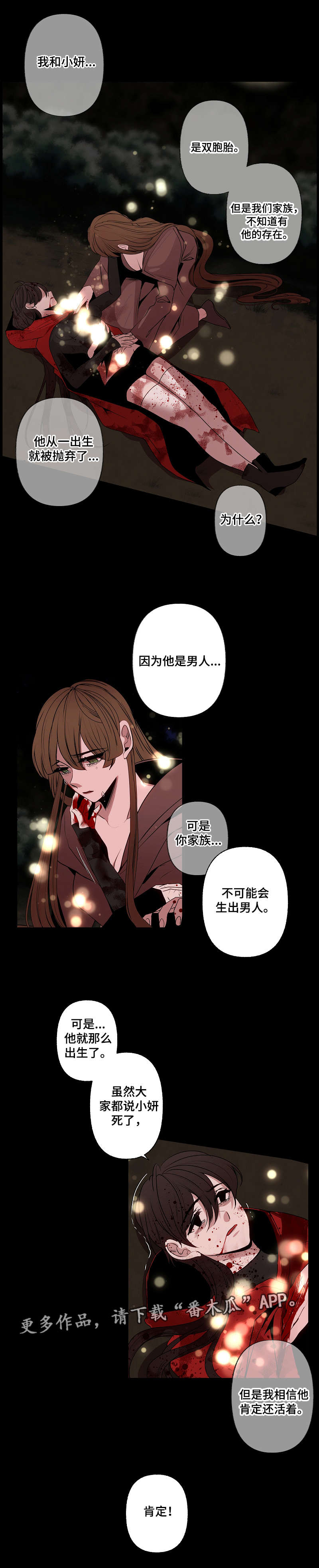 满月诅咒漫画,第44章：拜托2图