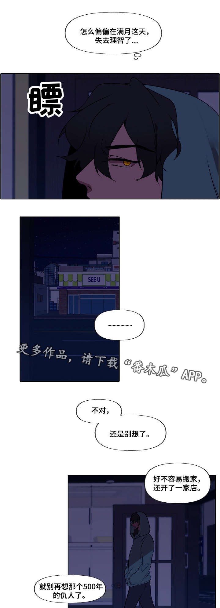满月诅咒漫画,第5章：负责4图