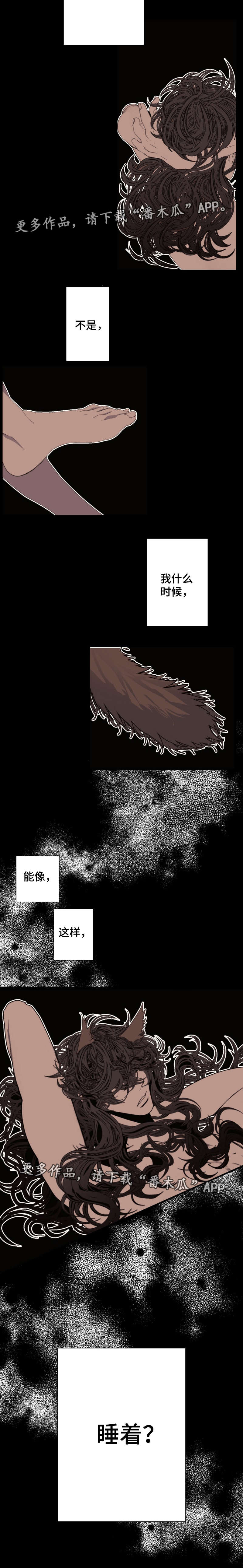满月诅咒漫画,第59章：睡着5图